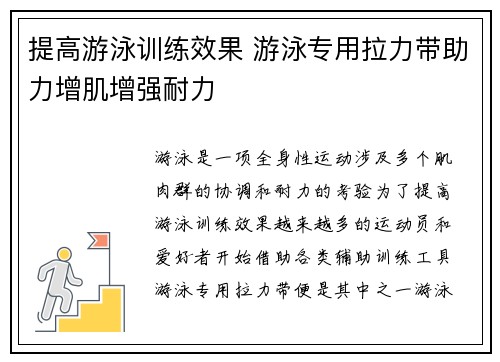 提高游泳训练效果 游泳专用拉力带助力增肌增强耐力